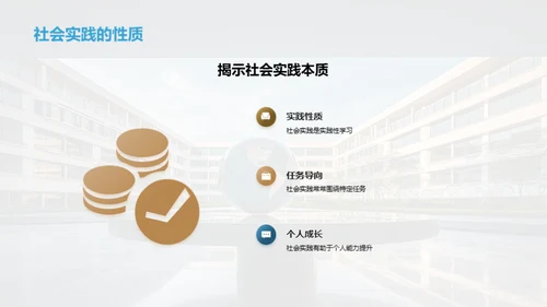 大学生社会实践计划