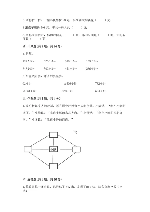 人教版三年级下册数学期中测试卷【a卷】.docx