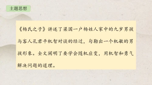 21《杨氏之子》课件
