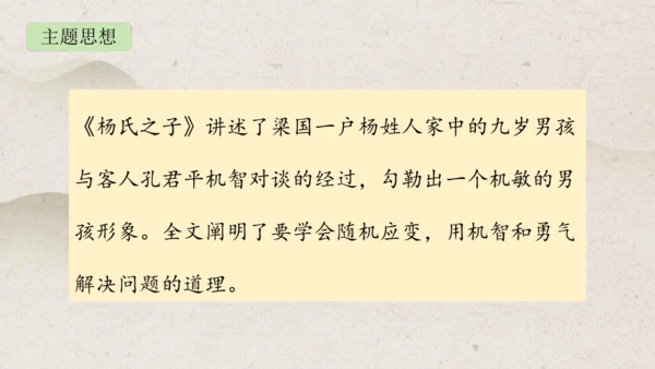 21《杨氏之子》课件