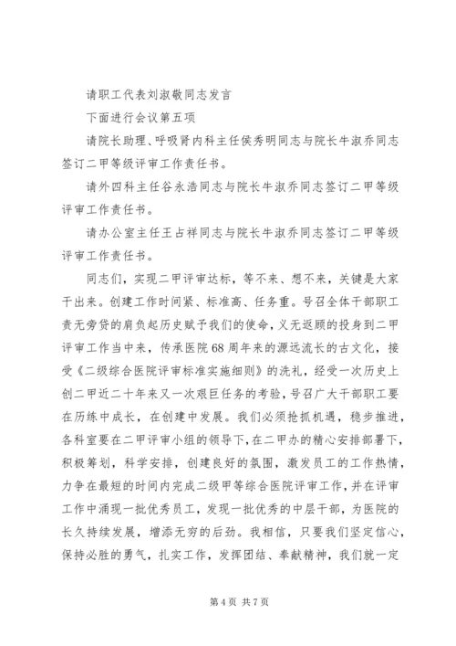 医院工作会议主持词范文.docx