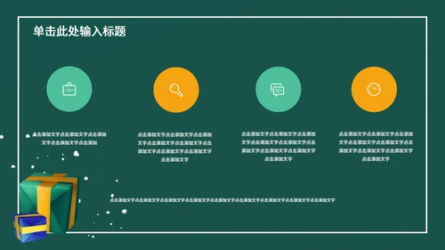 绿色卡通风圣诞节节日活动策划方案PPT模板