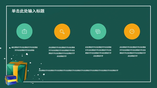 绿色卡通风圣诞节节日活动策划方案PPT模板