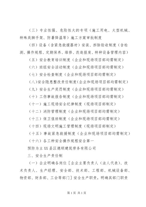 企业安全生产管理体系5篇.docx