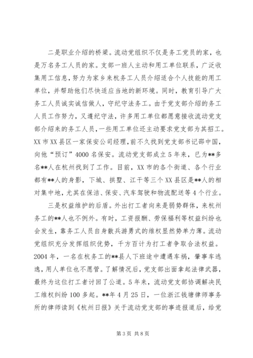 流动党员教育管理创新思考.docx