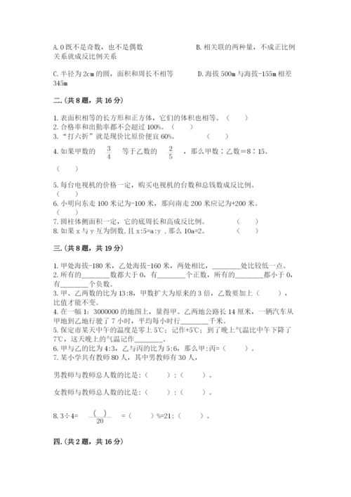 人教版六年级数学小升初试卷及答案【必刷】.docx