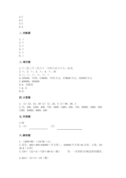 人教版四年级上册数学 期末测试卷及完整答案（精品）.docx