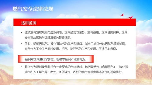 红色展板简约风燃气安全培训PPT课件
