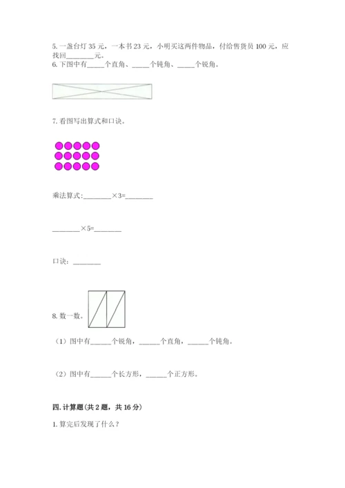 小学数学试卷二年级上册期中测试卷【word】.docx
