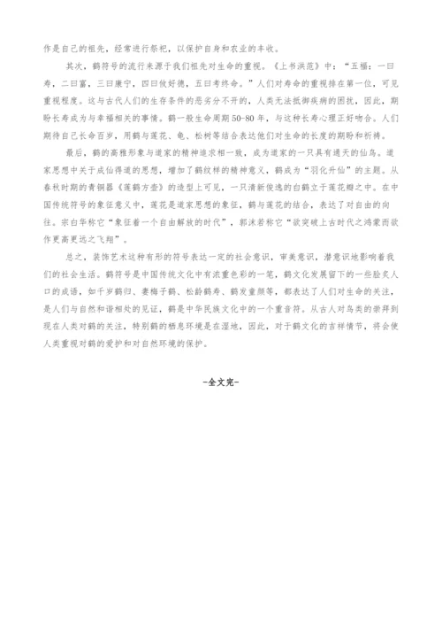 中国传统艺术中有关鹤的文化符号探析.docx