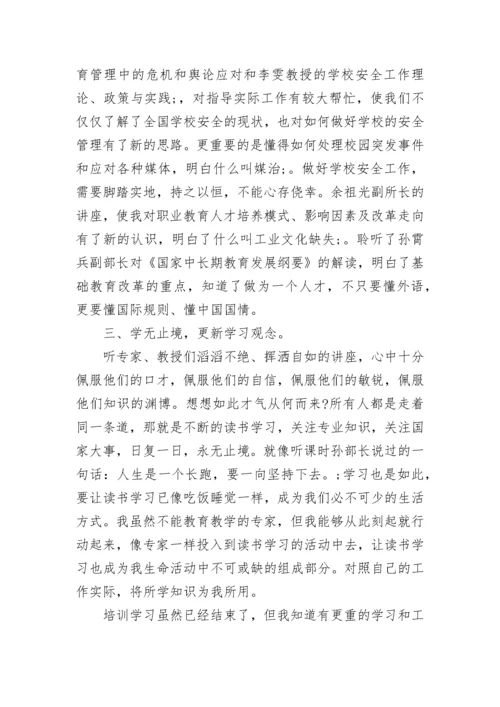 体育骨干教师培训心得体会(5篇).docx