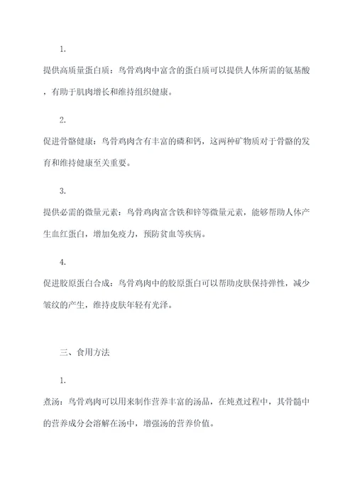 鸟骨鸡肉的营养价值及功效