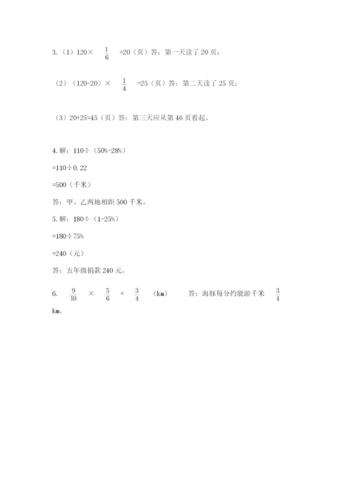 六年级上册数学期末测试卷附参考答案【突破训练】.docx