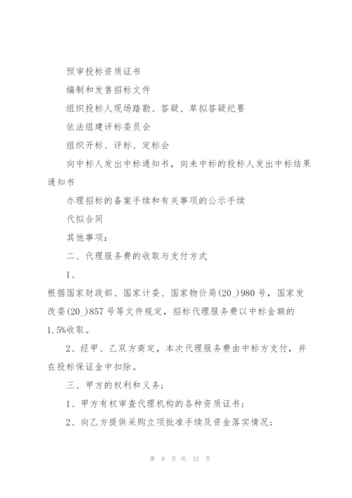 简洁版委托代理采购合同范文3篇.docx