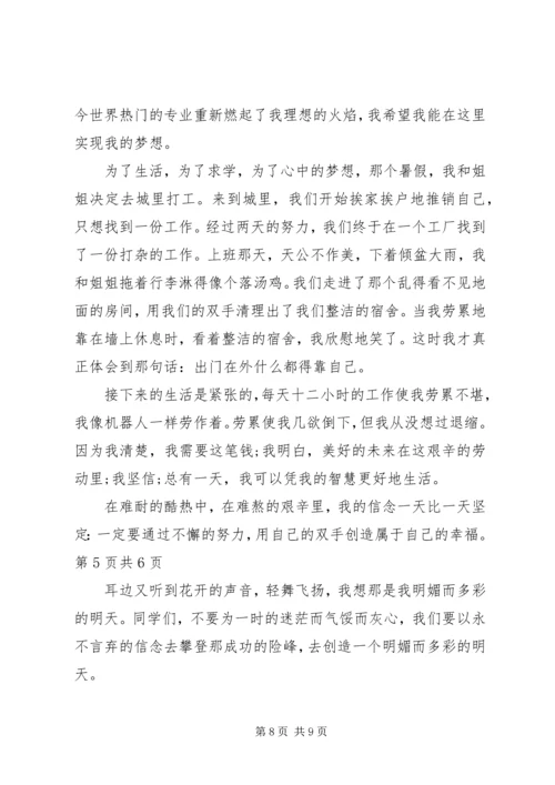 关于青春榜样演讲稿与关于青春的演讲稿 (3).docx