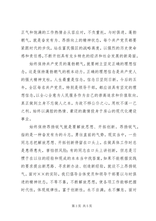 区党代会闭幕式上的讲话.docx