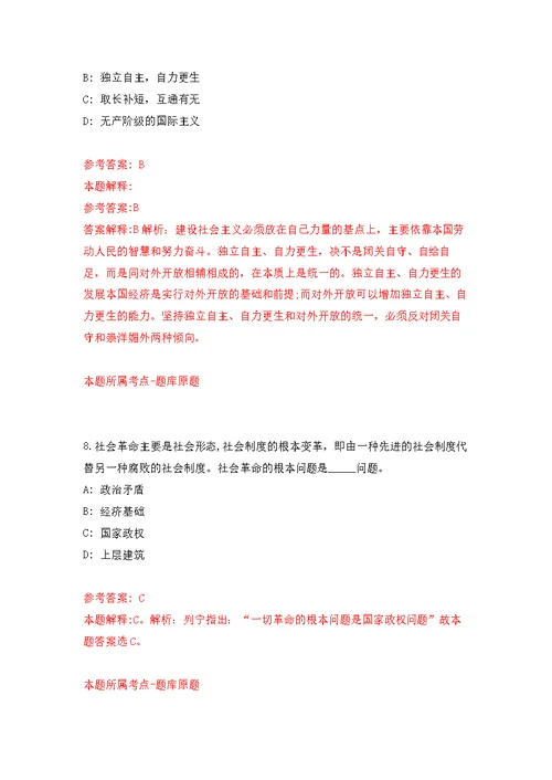2021年12月江西省赣州市人民政府发展研究中心2021年招募1名高校毕业生见习公开练习模拟卷（第3次）