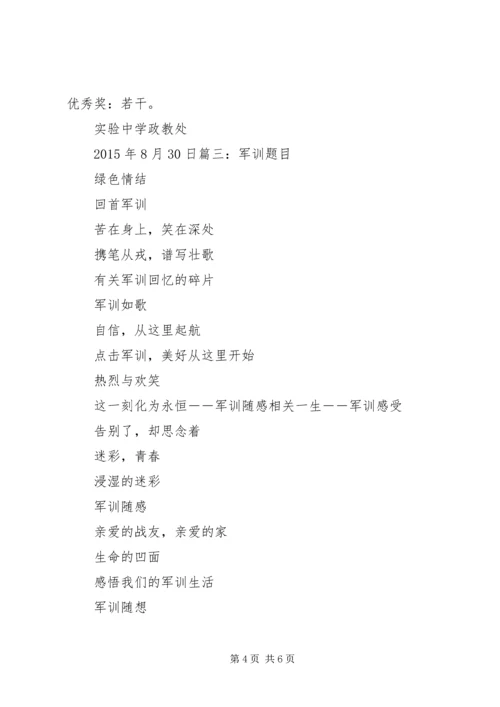 教育的题目心得体会 (3).docx