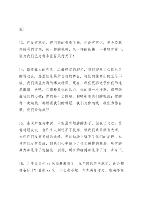 运动会投稿.docx