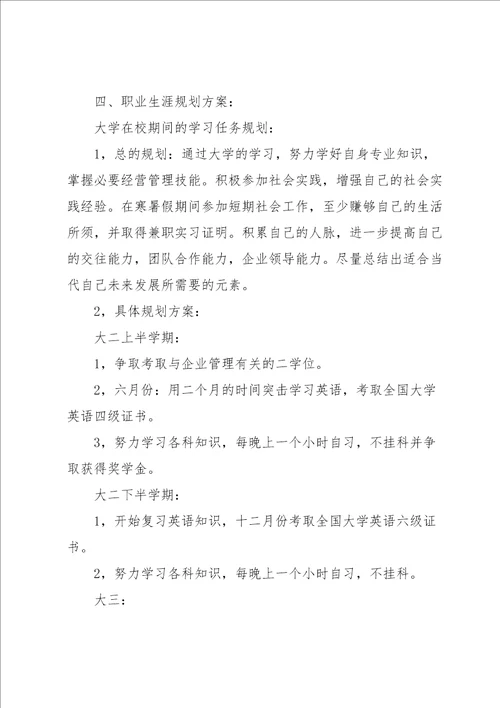 大学职业规划书