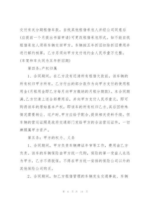 经典的车辆融资租赁合同模板.docx