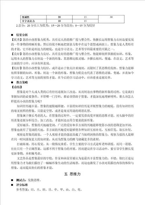 PPTS学习问题个性化分析诊断