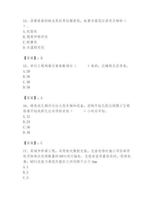 2024年质量员之市政质量专业管理实务题库（轻巧夺冠）.docx