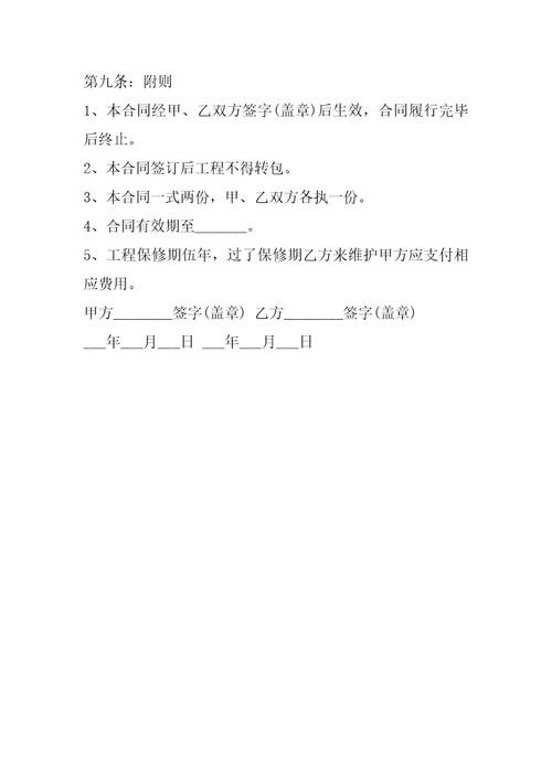 2023年度水电安装合同样本经典版本,菁华1篇