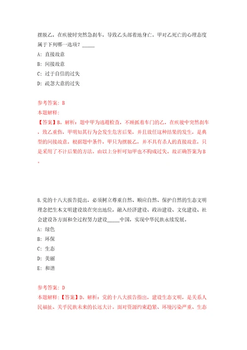 上海巴斯德研究所病毒性出血热研究组秘书公开招聘1人模拟考试练习卷和答案解析第5次