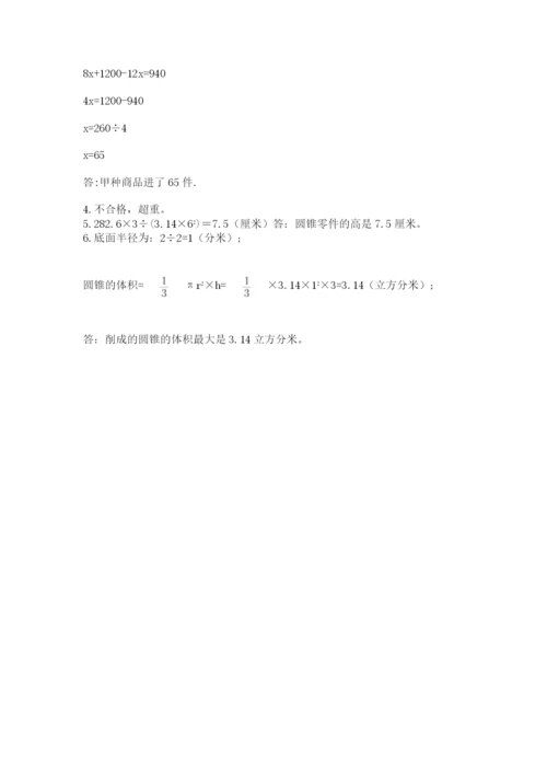 青岛版数学小升初模拟试卷附答案【综合卷】.docx