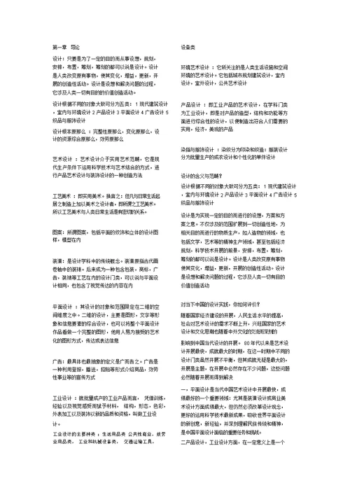 艺术设计概课后名词解释大题答案