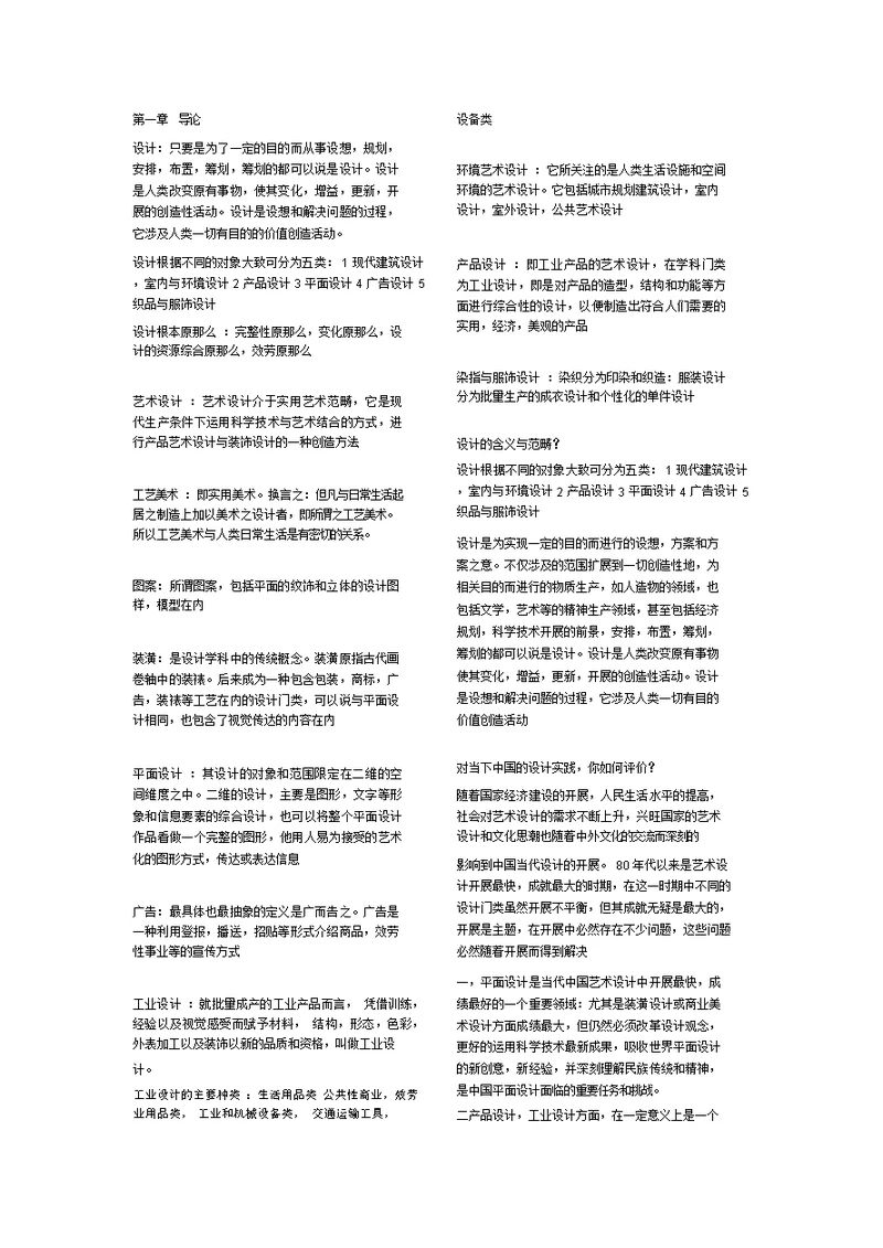 艺术设计概课后名词解释大题答案