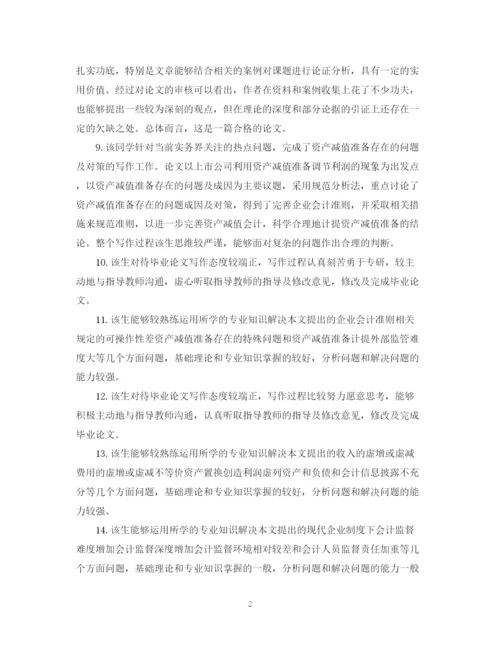 2023年论文评语及写法.docx