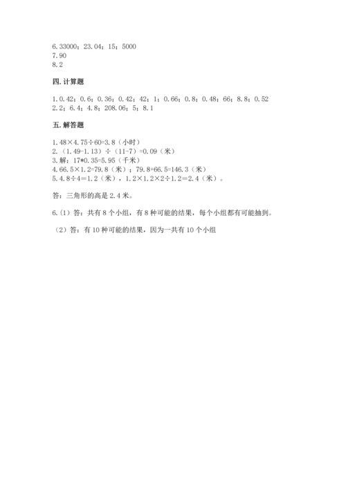 小学五年级上册数学期末考试试卷【考试直接用】.docx