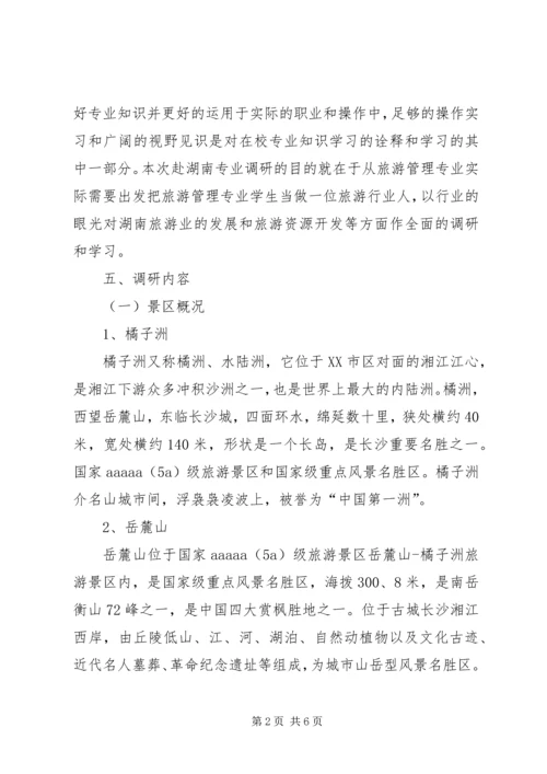 学校专业调研报告.docx