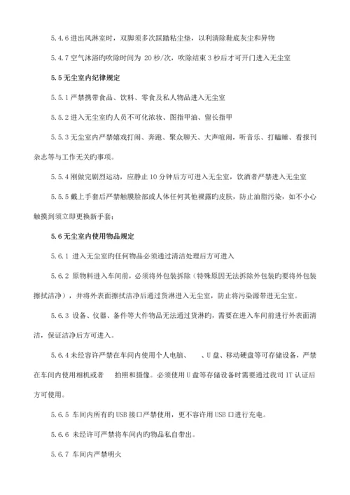 工厂无尘车间管理规定.docx