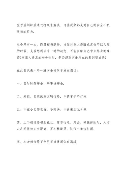 校园安全知识教育演讲稿一分钟范文.docx