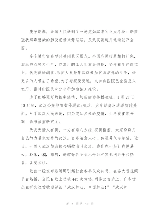 广东省全国抗击新冠肺炎疫情先进事迹报告会心得体会2020（大全）.docx