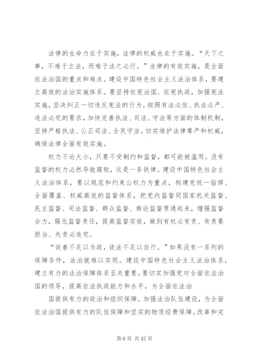 加快建设社会主义法治国家心得体会3篇 (4).docx