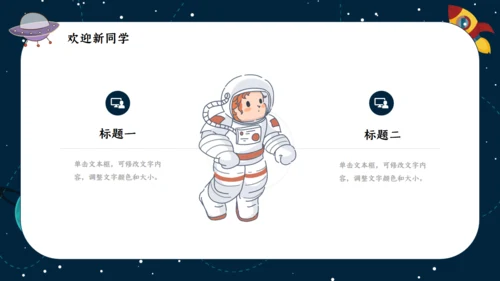 我是小宇航员开学季通用PPT模板