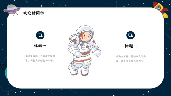 我是小宇航员开学季通用PPT模板