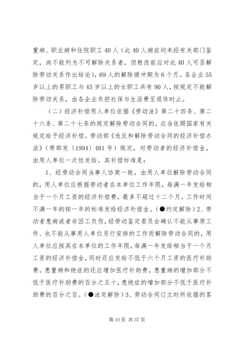 关于全县粮食企业改革的调查与思考.docx