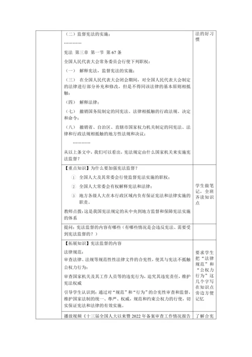 【核心素养目标】2.2 加强宪法监督 教学设计（表格式）