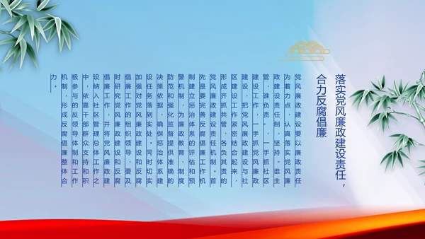大气党风廉政建设工作总结动态PPT