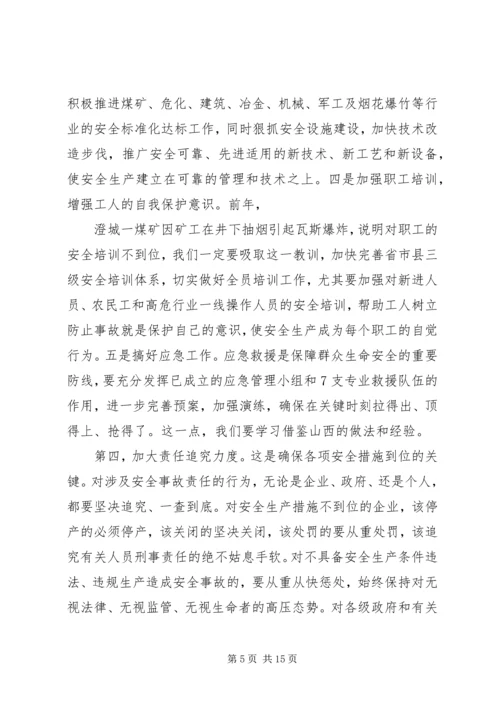 副省长在全省安全生产电视电话会议暨省政府安委会全体会议上的讲话XX年.docx