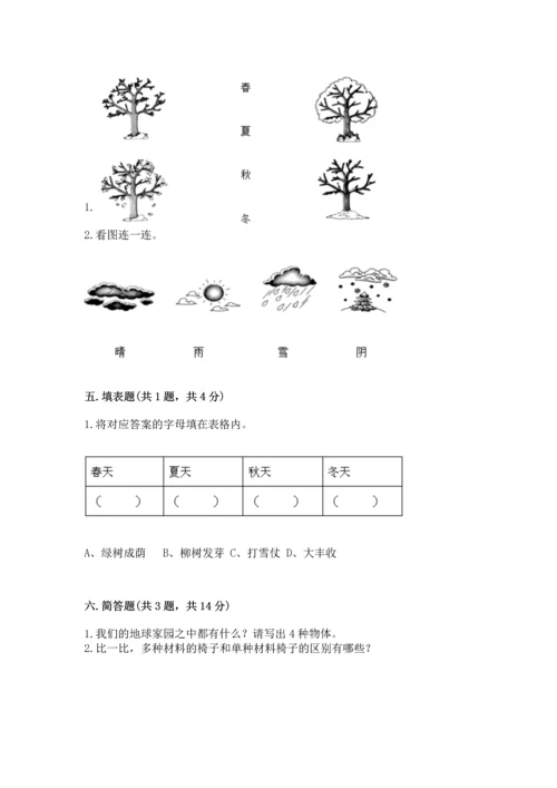 教科版二年级上册科学期末测试卷附完整答案【夺冠系列】.docx