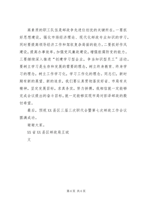 县第七次邮政工作报告 (3).docx