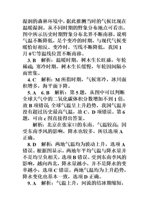 必修1第四章第二节全球气候变化对人类活动的影响 全球气候变化（同步练习）