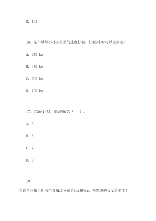 中学数学竞赛题选择题