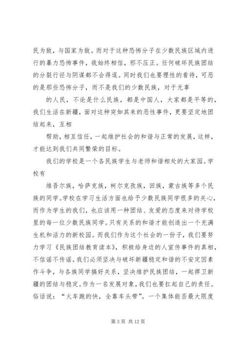 思想汇报,新疆 (3).docx